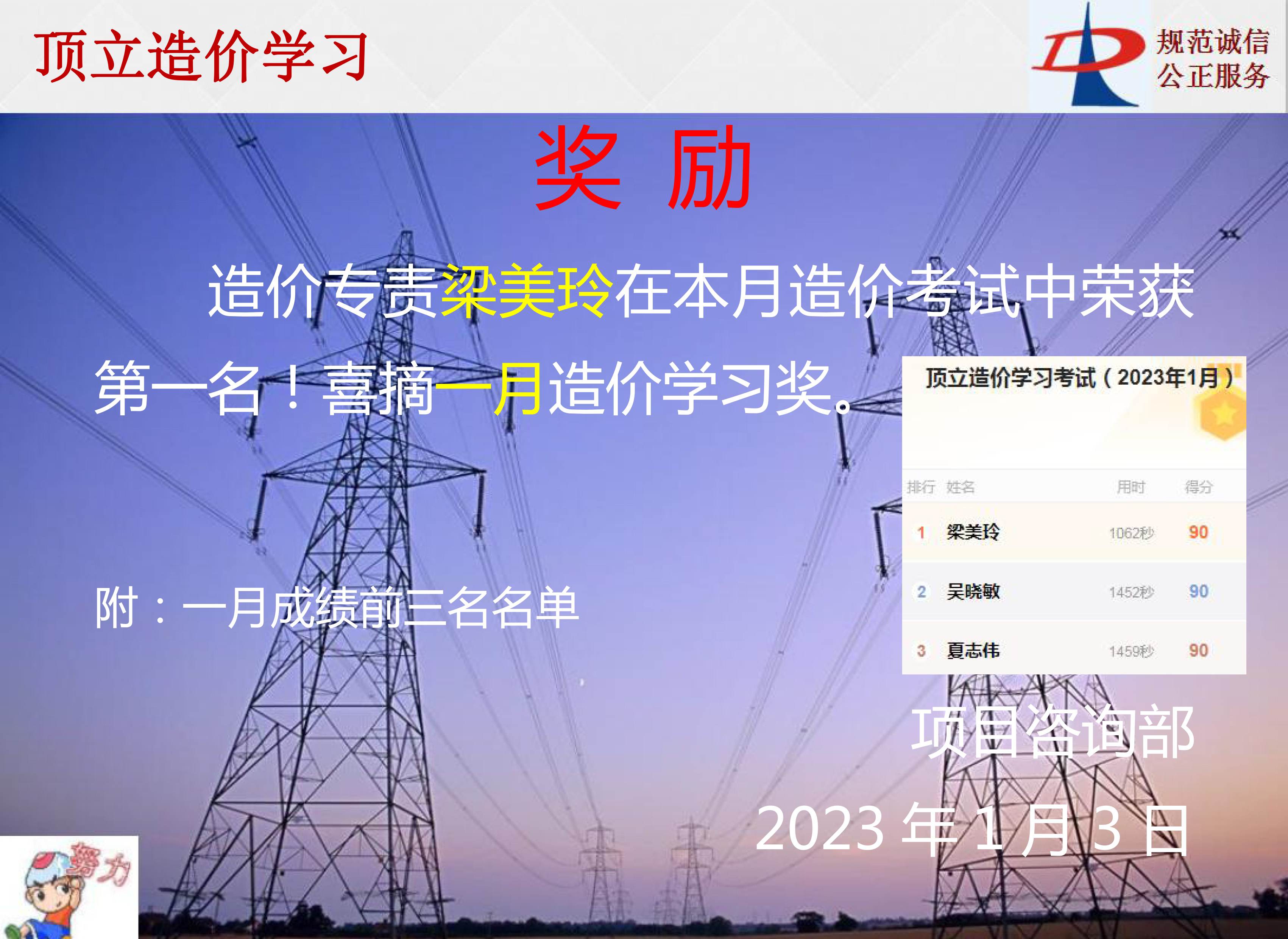 平博中国版造价学习奖励-2023年1月.jpg